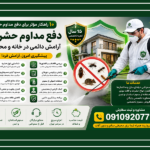 دفع حشرات