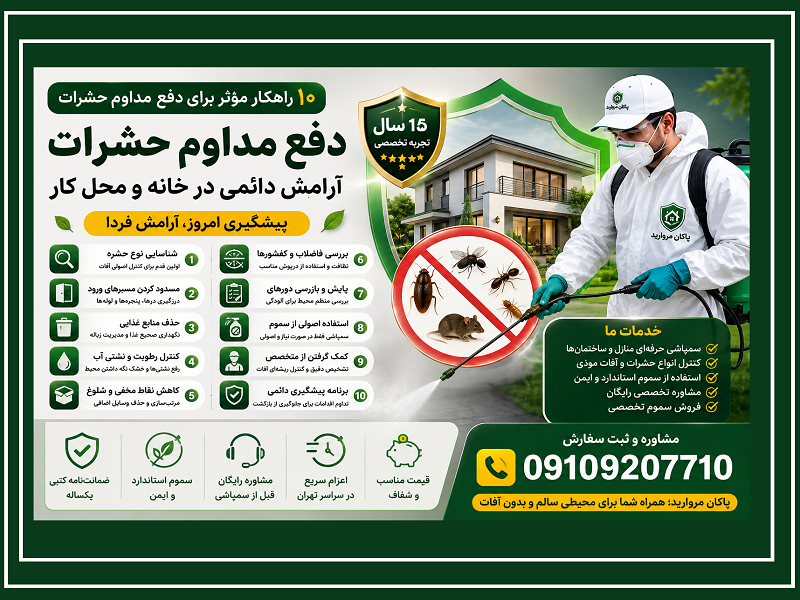 دفع حشرات