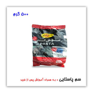 سم موش پاستایی اسپانیایی 500 گرمی