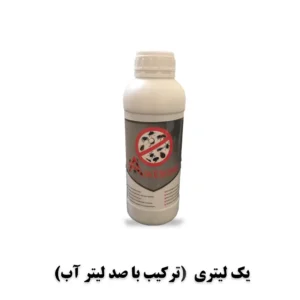 سم شپش یک لیتری (قابل حل در صد لیتر آب)