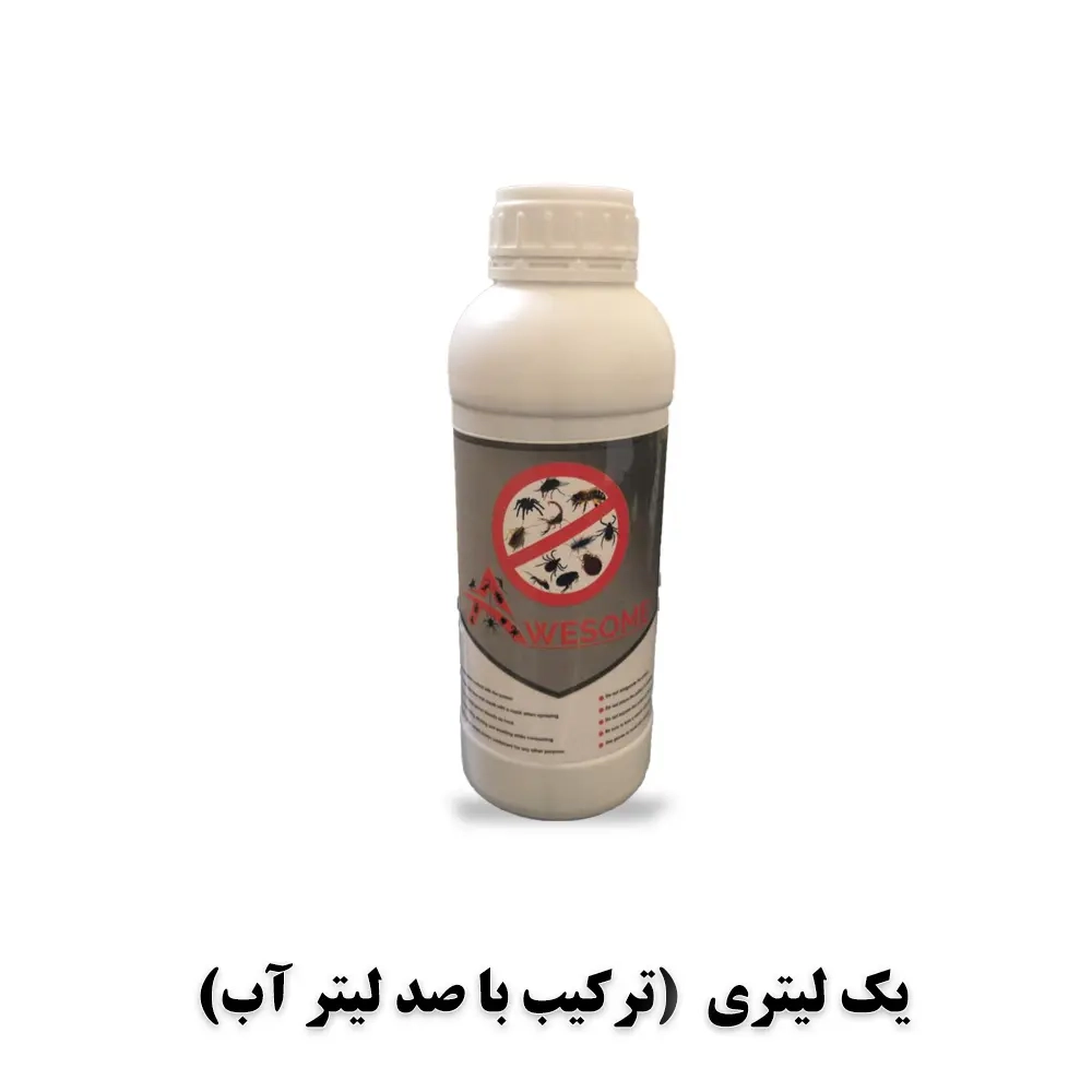 سم ساس تضمینی یک لیتری (قابل حل در صد لیتر آب)