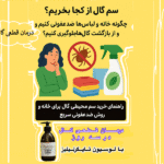 خرید سم گال