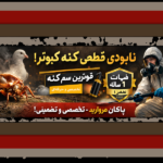 خرید سم کنه کبوتر
