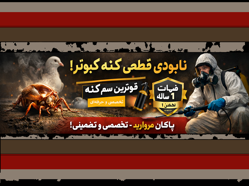 خرید سم کنه کبوتر