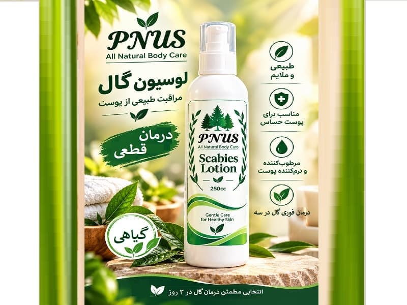 داروی گال